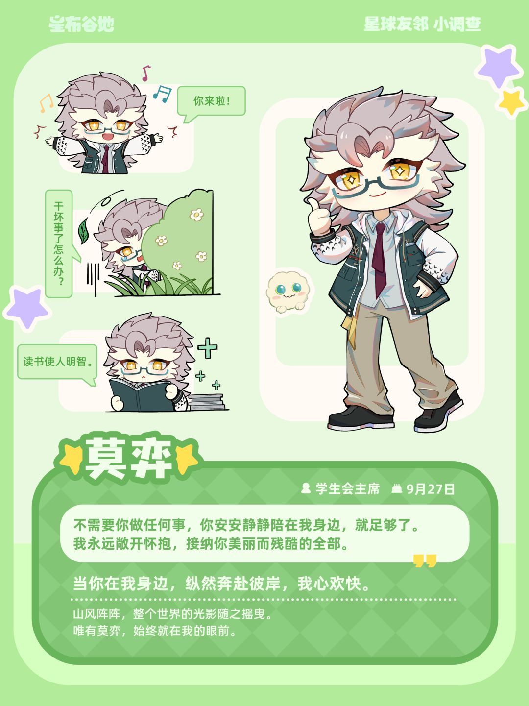 星球友邻小调查 | 莫弈 2