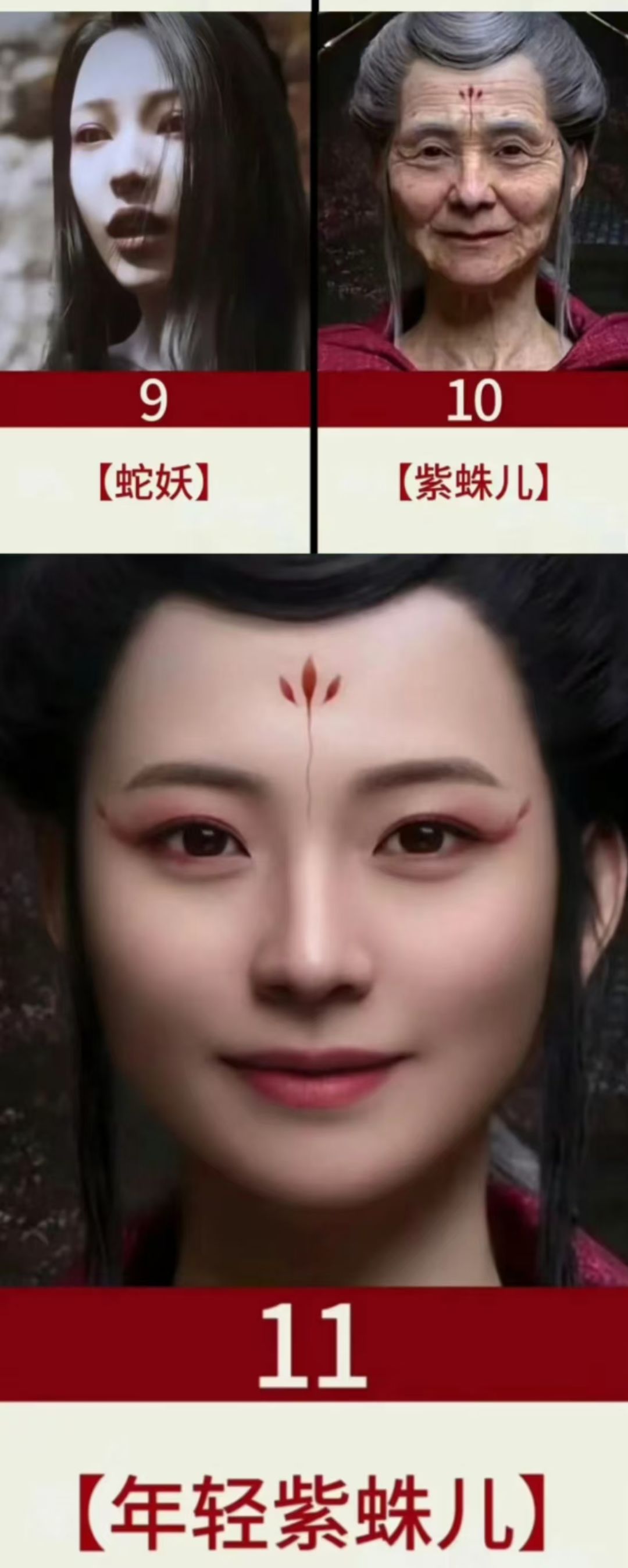 黑神话美女合集 3