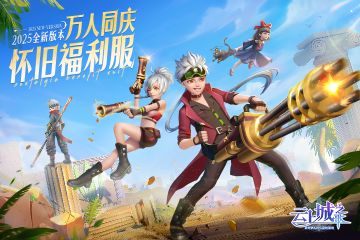 速进！【怀旧爽玩服】全新亮点玩法大揭秘！