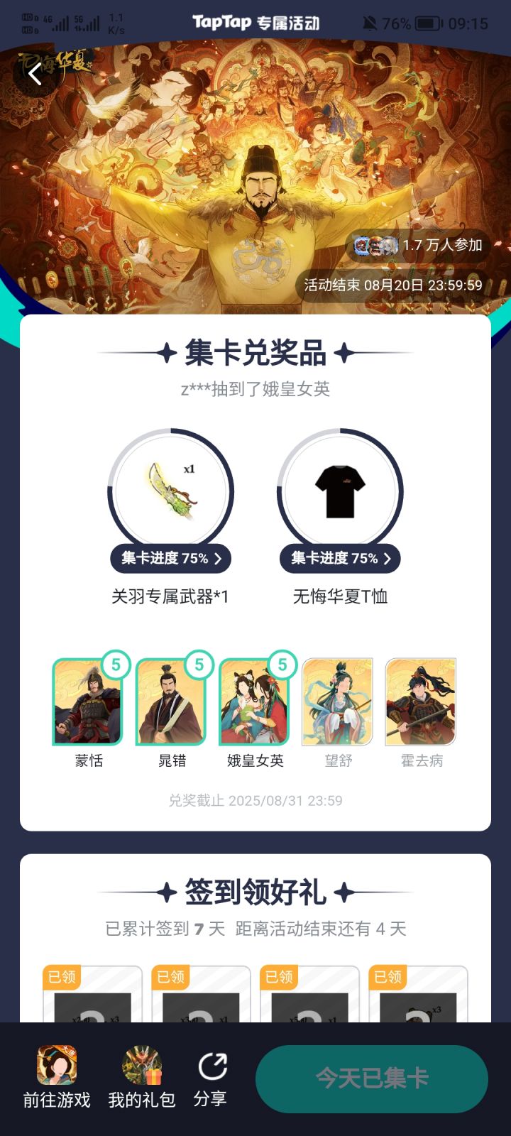 牛逼了截图