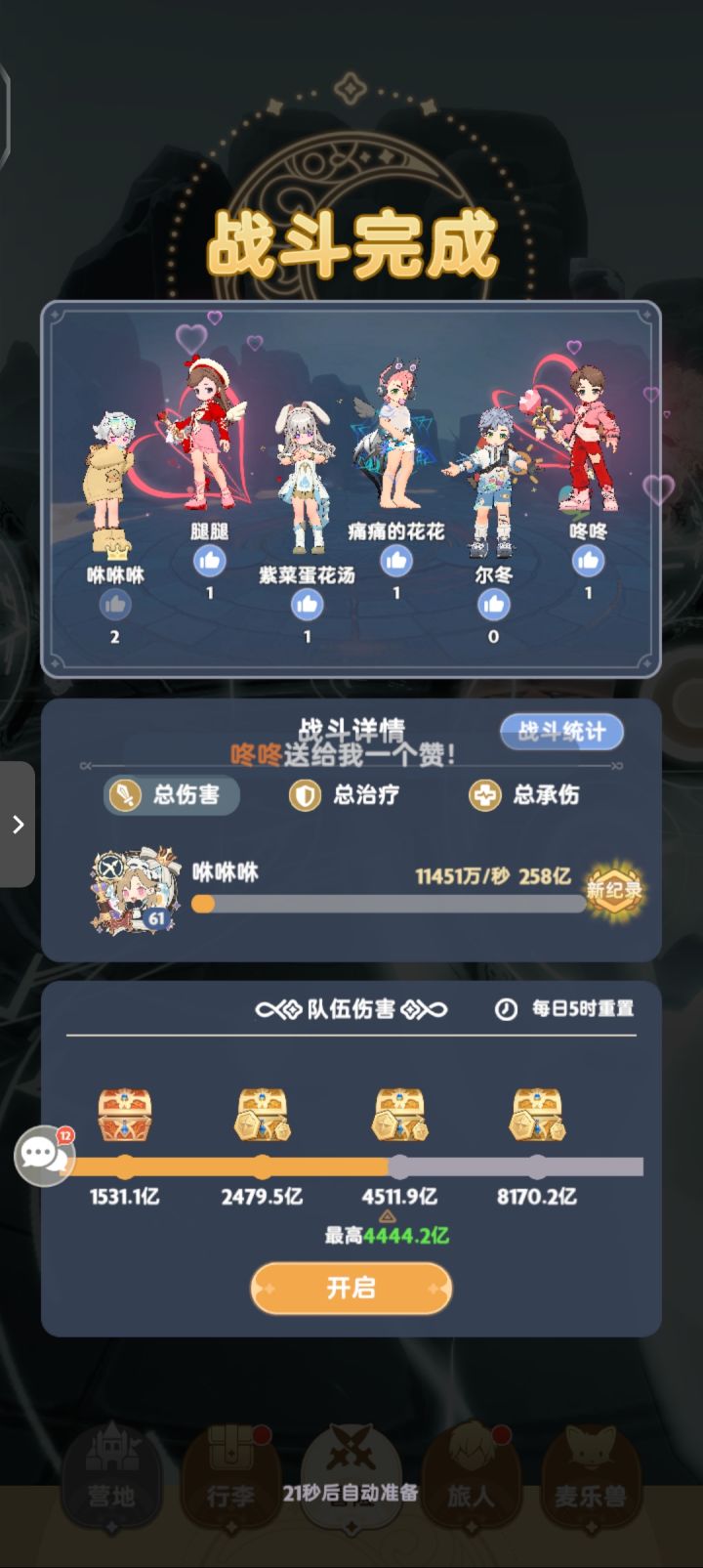 好臭的伤害截图