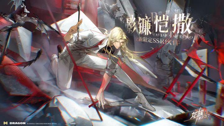 龙族:卡塞尔之门新手攻略(内含兑换码)截图