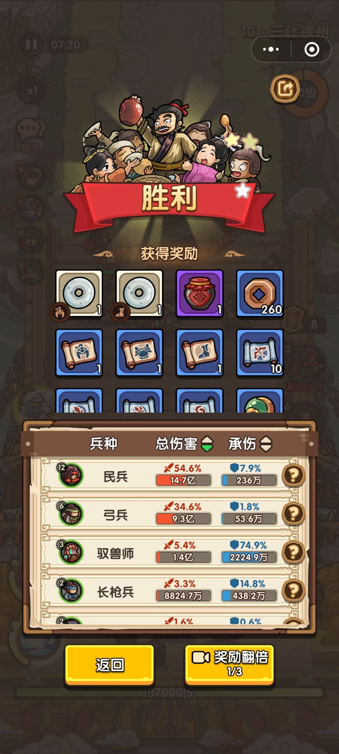 0氪3850继续101关 3