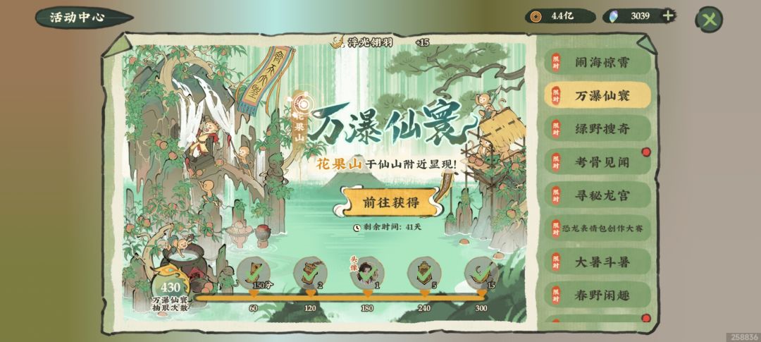 满星大圣和满星花果山 4