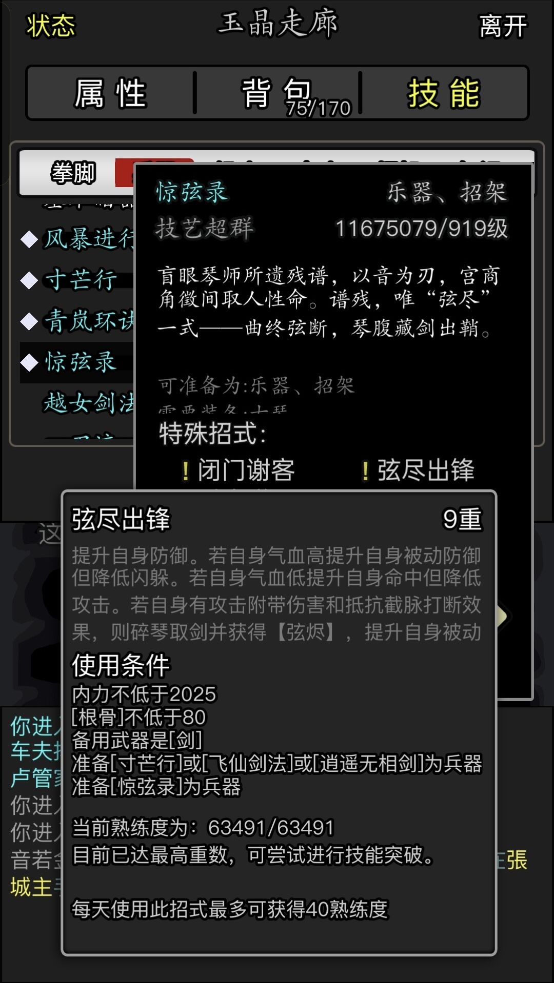小萌新打卡《惊弦录》—伪10重熟练度小成 2