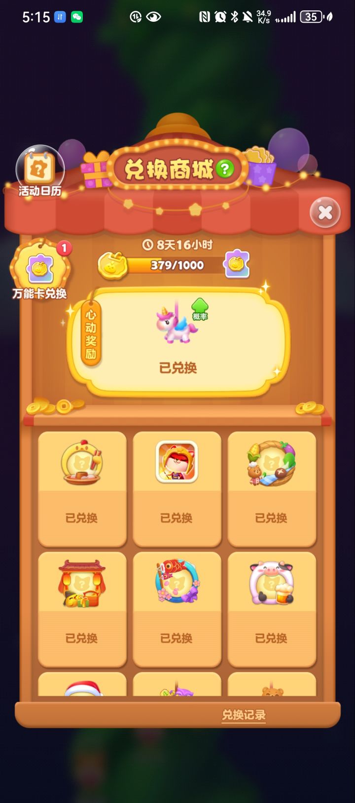 终于集齐了截图