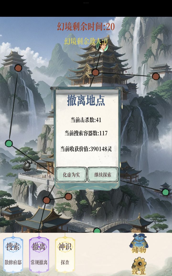 肥肥撤离截图
