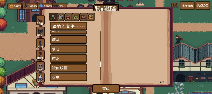物品收集截图