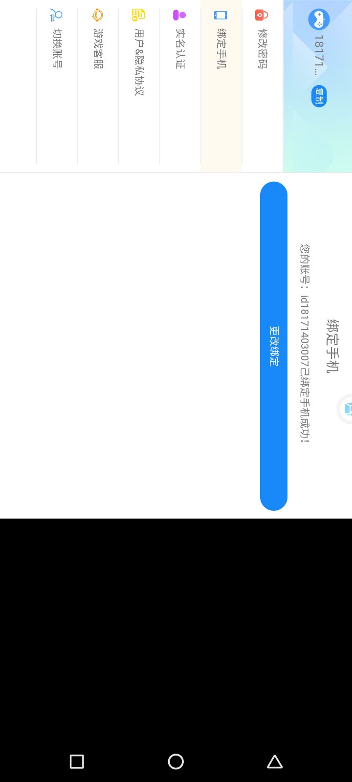 游戏怎么解除绑定啊,以前用手机号注册了,想买个号玩玩,手机现在绑定了,怎么解除绑定,只有改榜截图