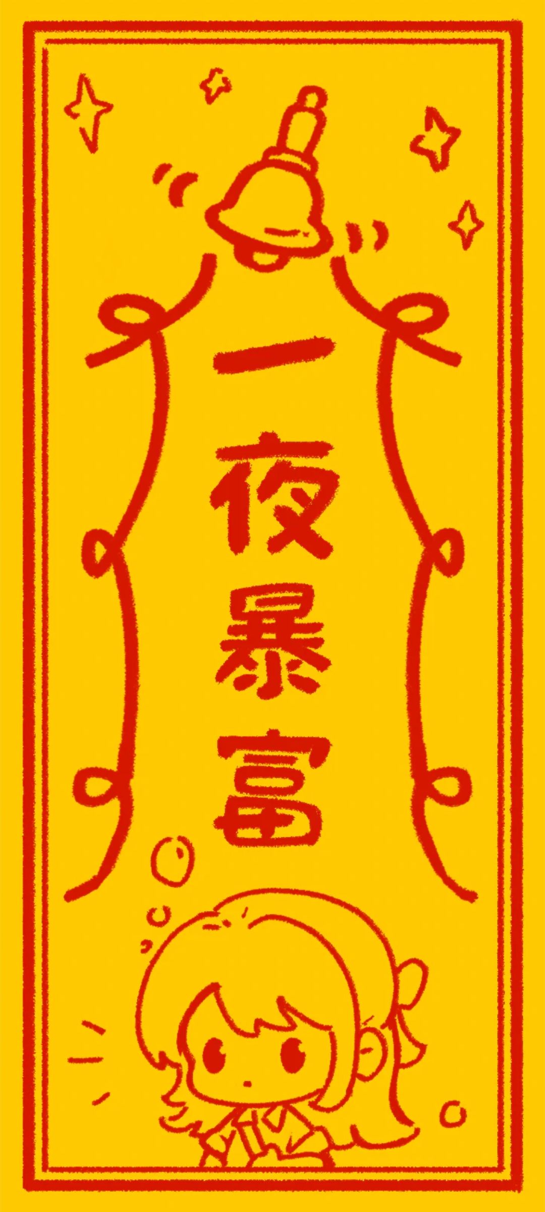 肝不动了,躺平 2