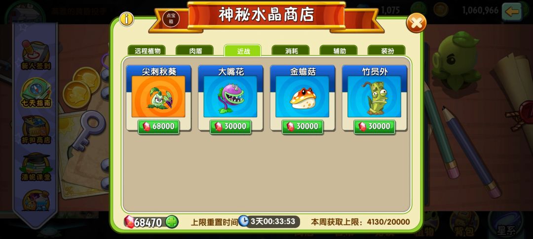 大佬,这个神秘水晶商店需要换哪个植物? 3