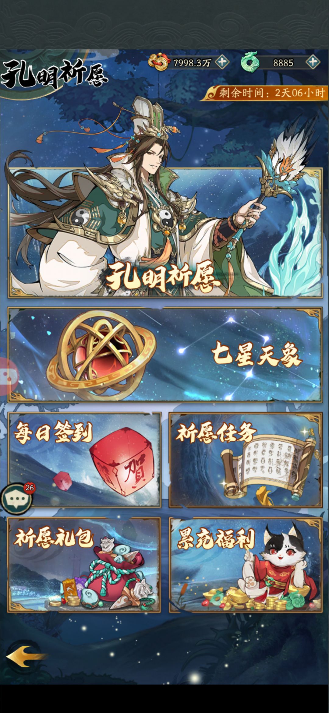 孔明祈愿 1