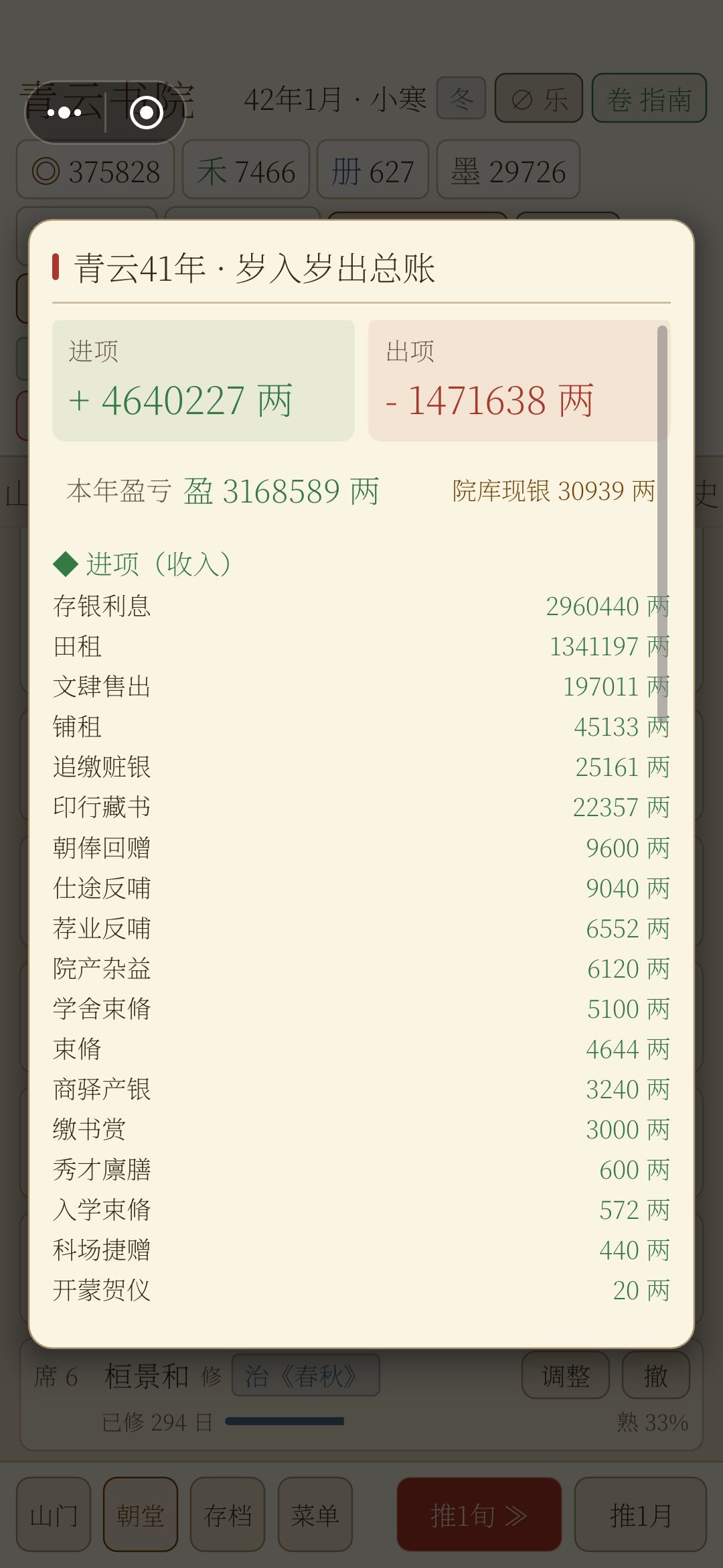 赚钱 2