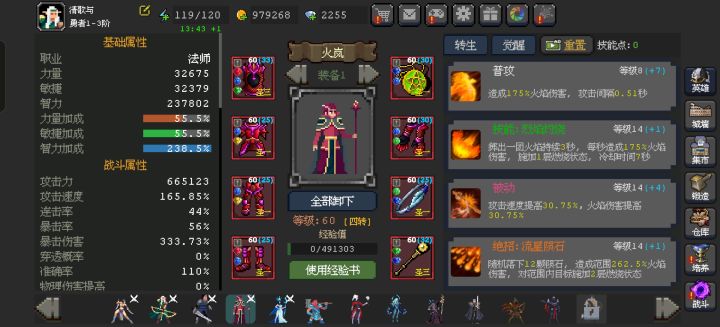 求教,火岚攻击力为什么这么低截图