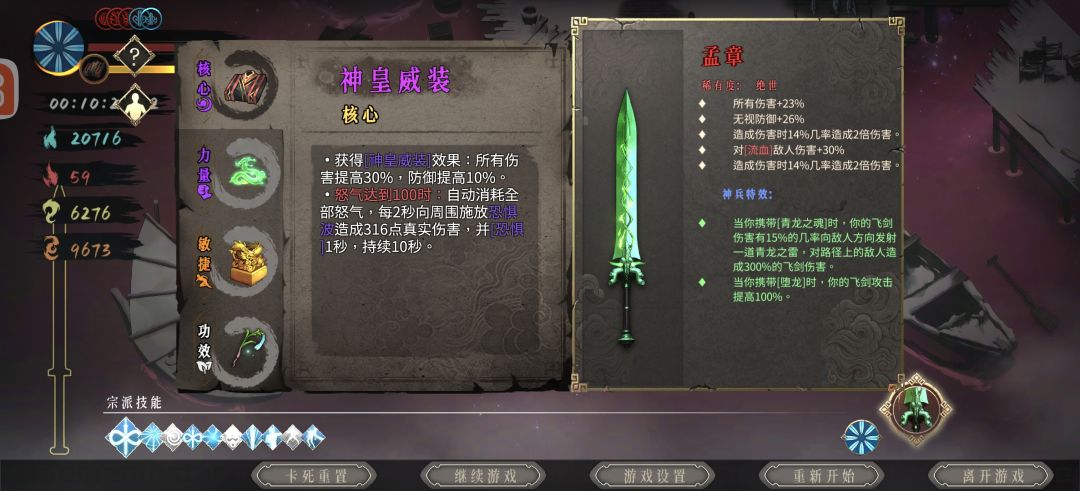 暖雪 万剑 6