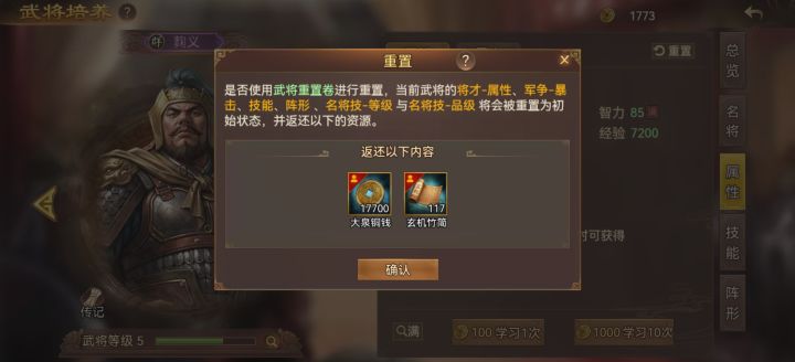重叠。之后返还的消耗资源是全部吗?截图