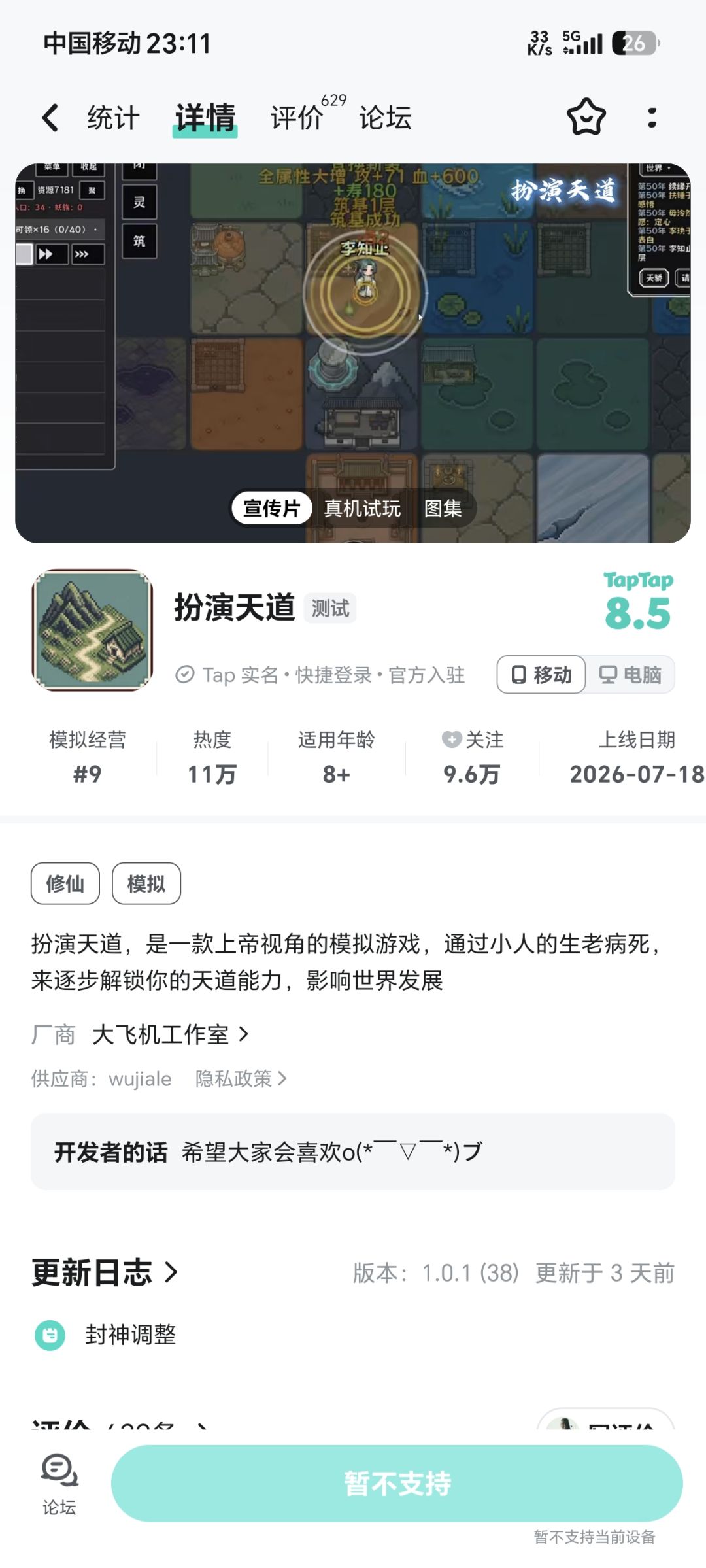 这游戏手机玩不了吗? 1