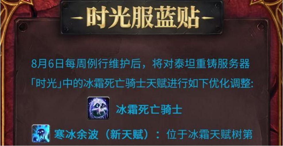 时光DK冰霜大改,AOE群控一键补齐短板~ 2