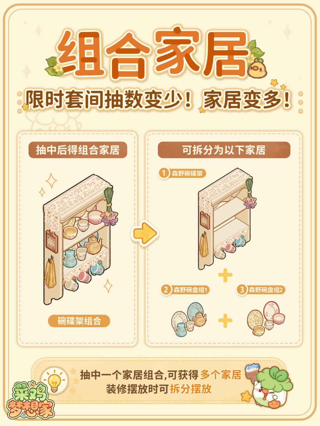套间抽取新机制!抽数变少家居变多!爽! 1