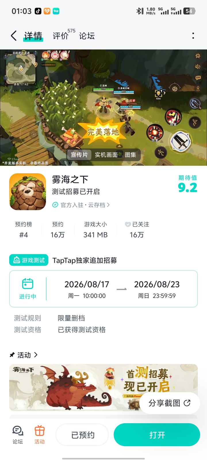 招募令截图