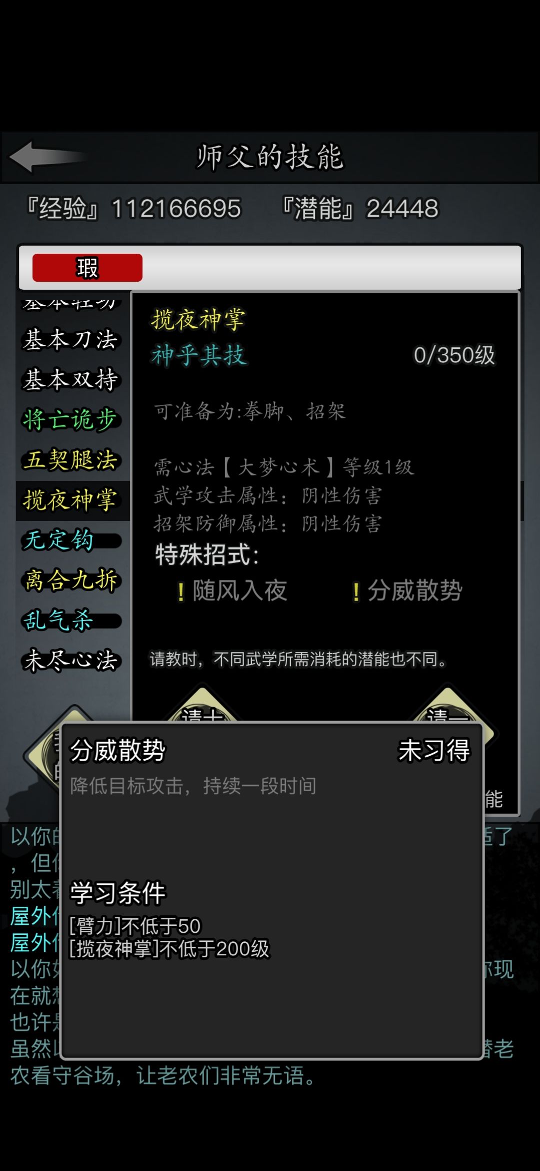 永夜楼应该没有能带走的声望武学吧? 2
