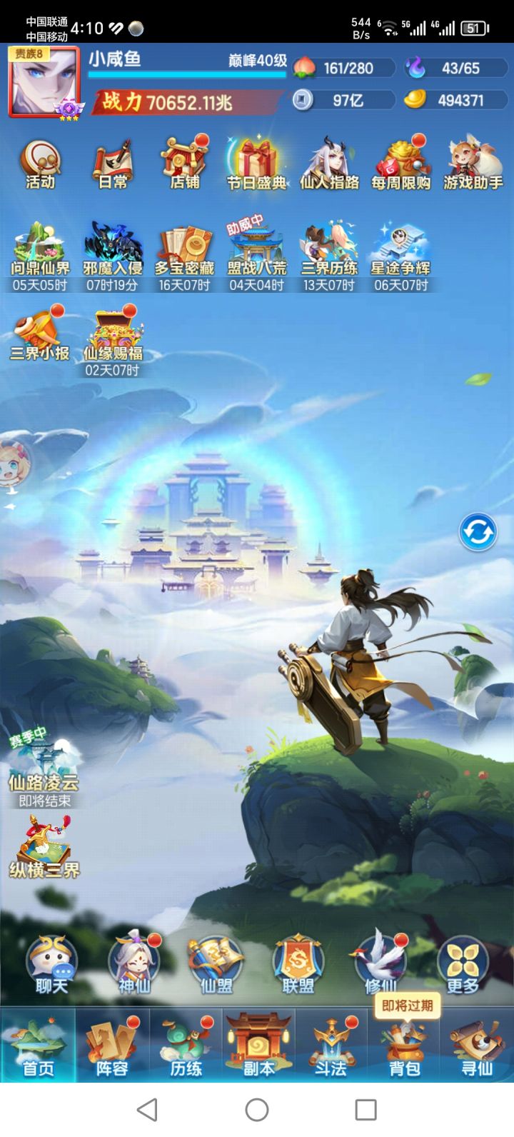 战力打卡截图