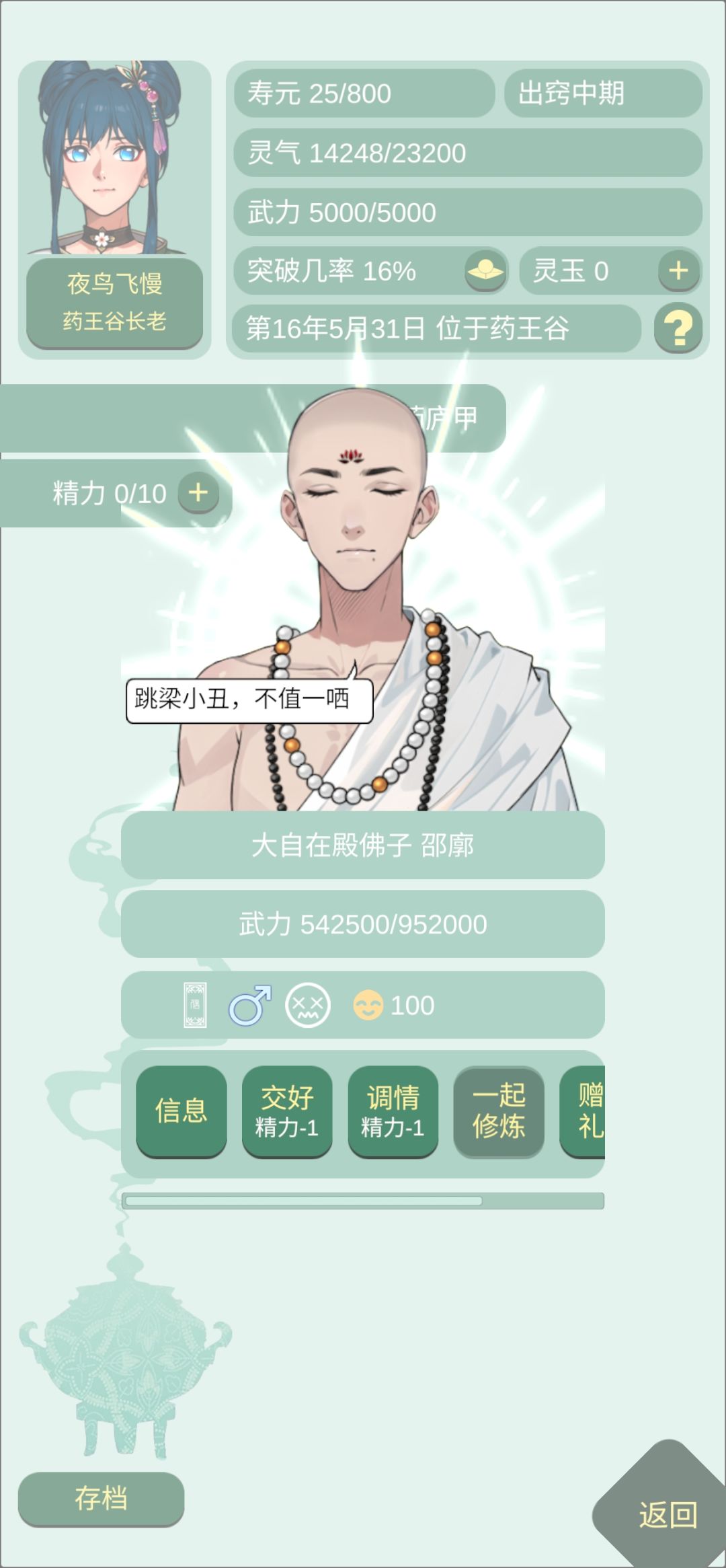 是什么让佛子和凌霄宗宗主为我打架 1