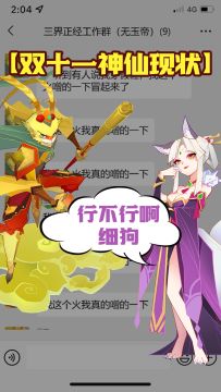 悟空穿假鞋？后羿嫦娥分手？神仙大爆料！双十一见！