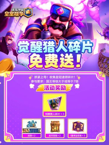 觉醒猎人碎片免费送，限时领！