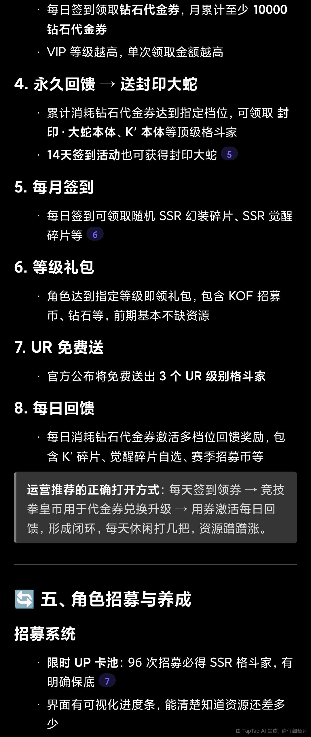 拳皇·命运新手入门指南与开荒建议 4