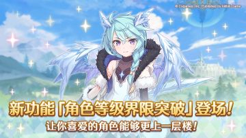 角色等级界限突破功能追加