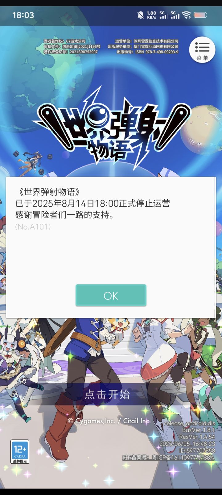 时间到了😭截图