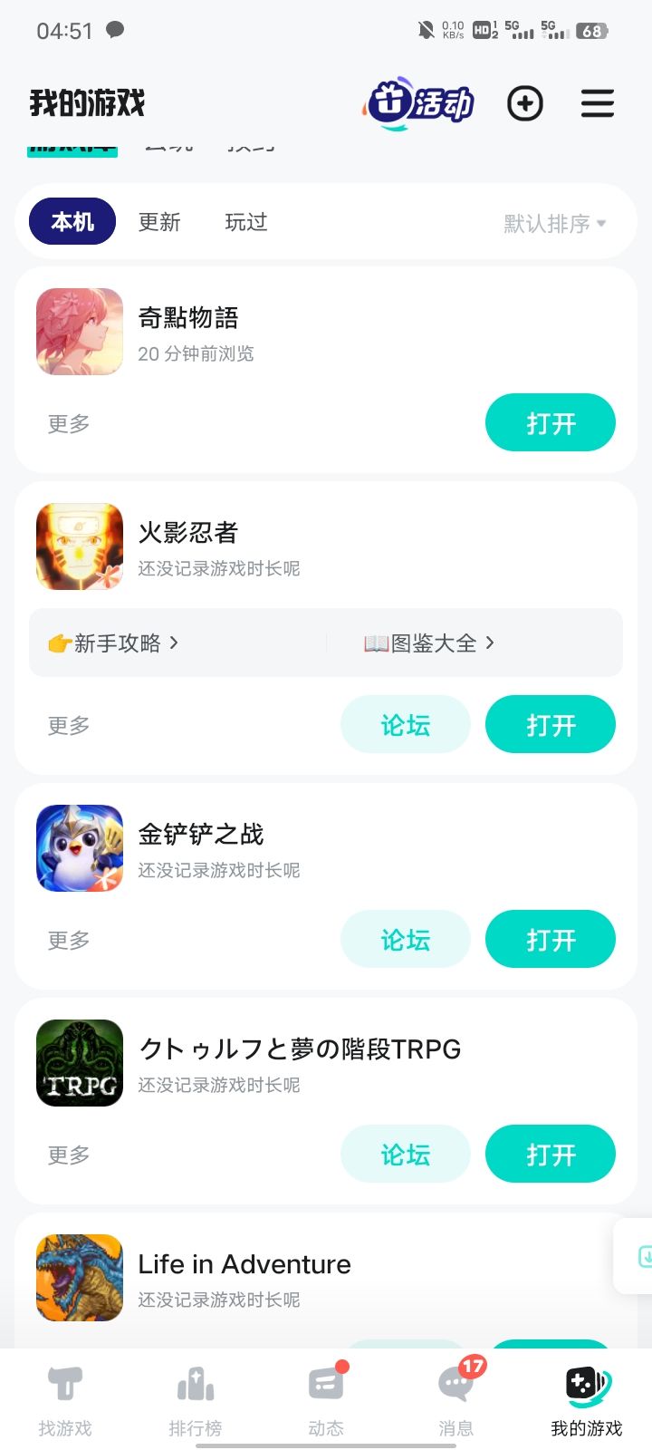 问 物语和时代是一个进度吗截图