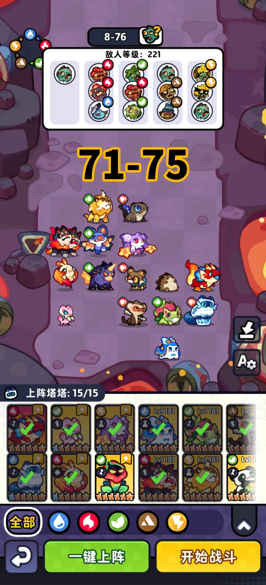 第八章低练度0氪非boss关卡 15