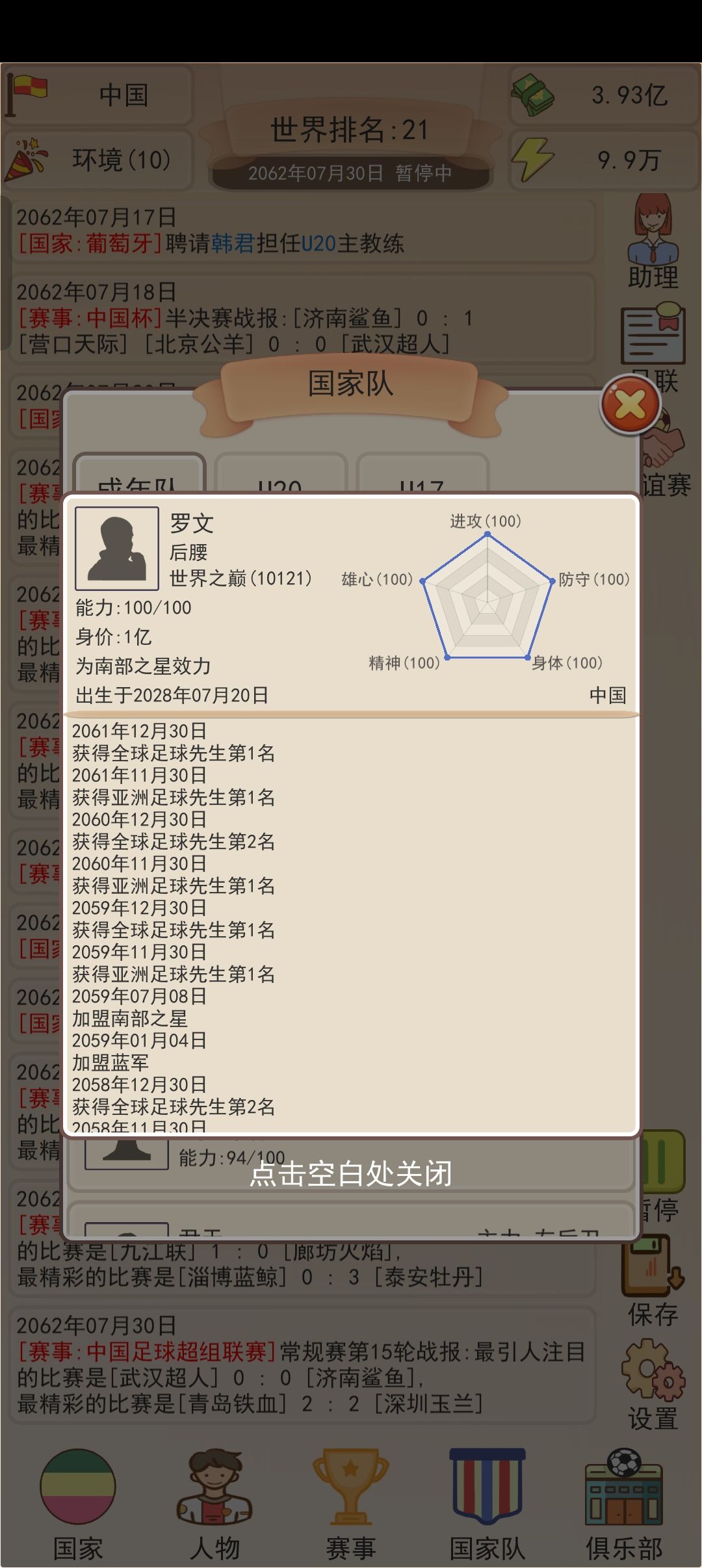 下不下滑是不是看野心啊 2