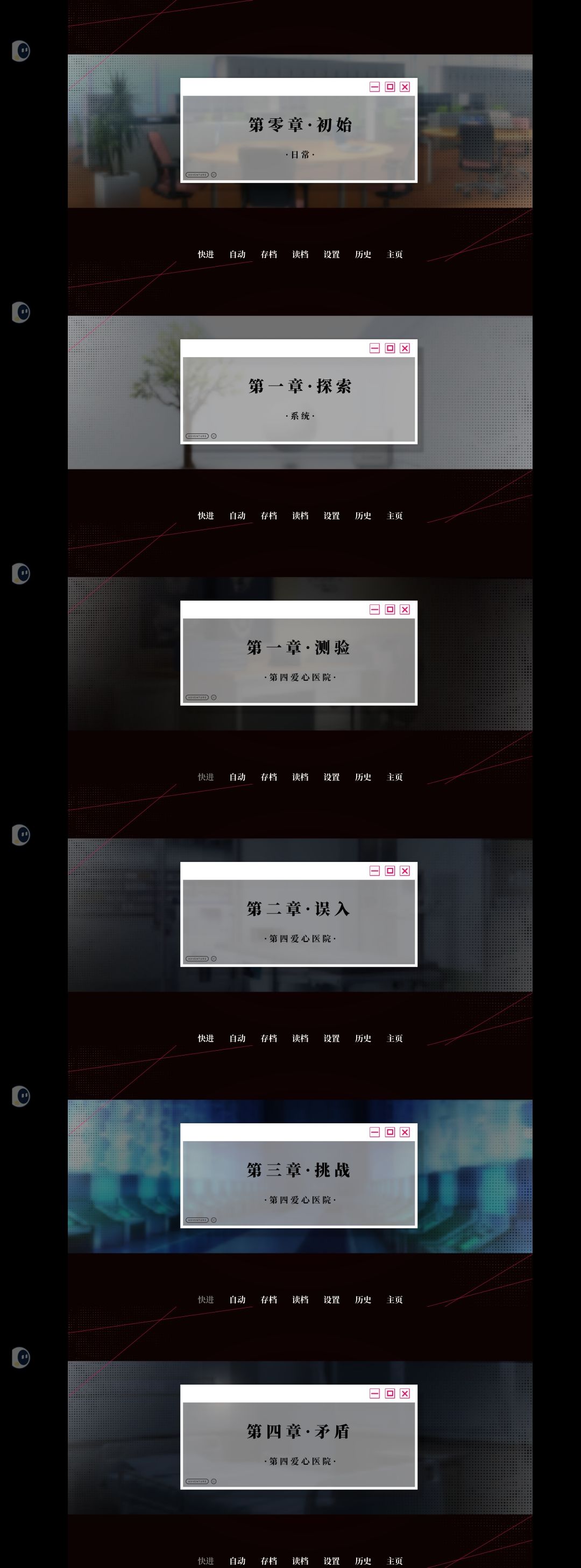 【剧透预警】第四爱心医院1-4章攻略 2
