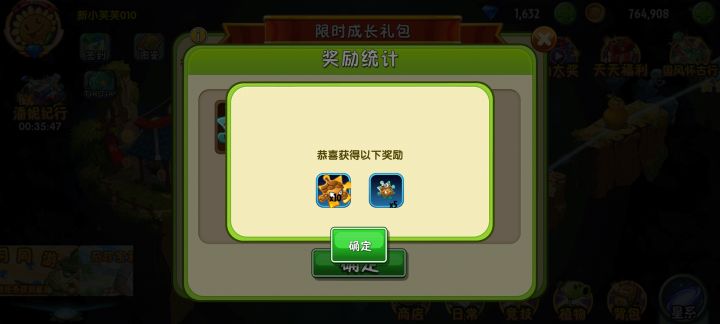 购买成长礼包额外获得一些奖励截图