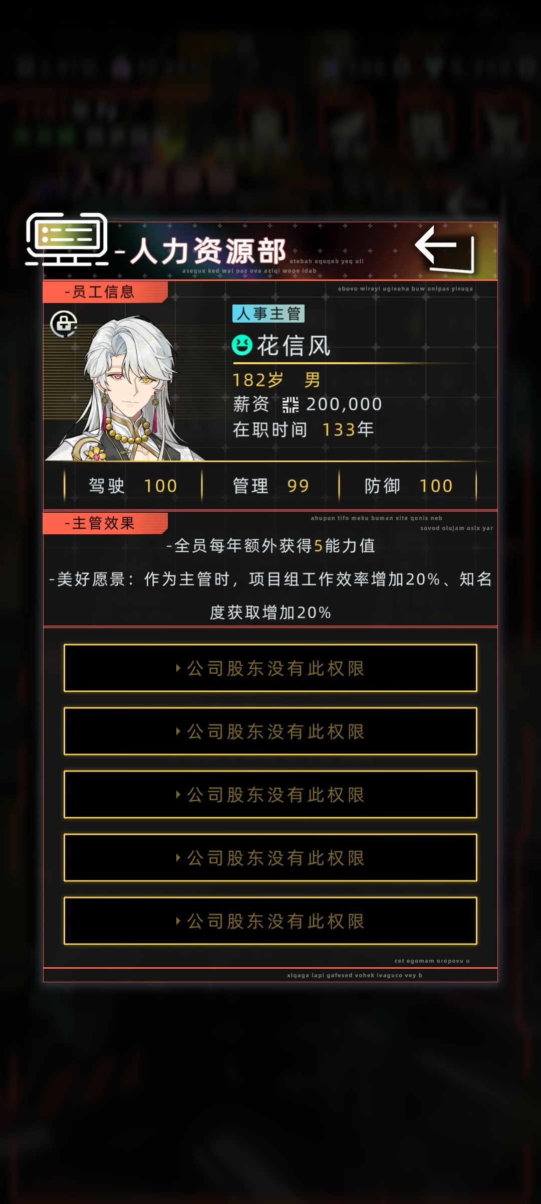永生角色都有哪些公司buff 2