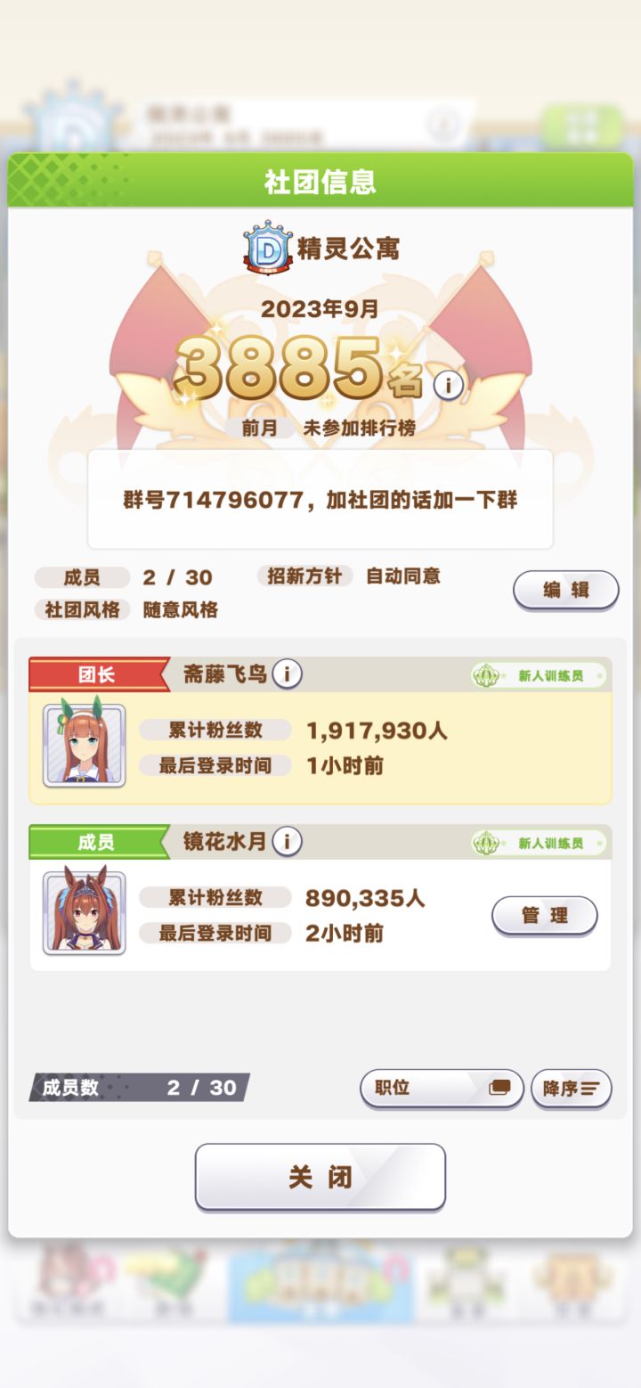 赛马娘社团招人啦,原群是公主连结公会群,赛马娘社团也一起用了,大家可以一起交流cygames的游戏,群号714796077截图