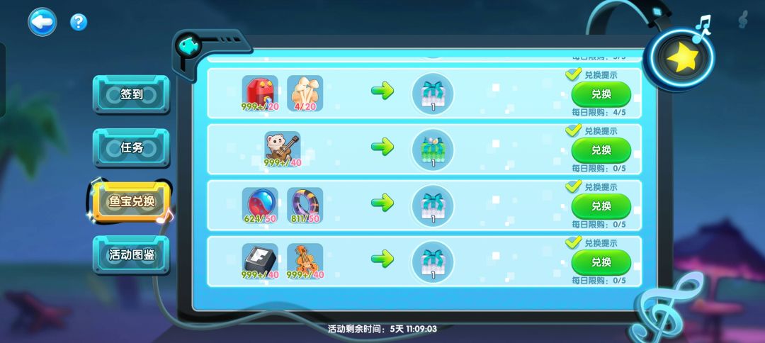 音乐节活动攻略 2