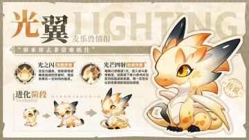 麦乐兽情报－光翼