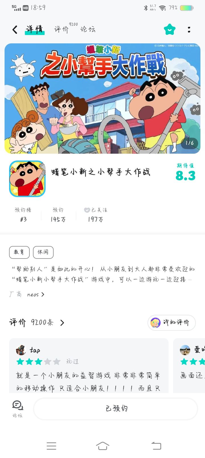 蜡笔小新截图