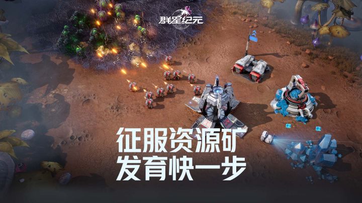 快速获取材料提升城建等级,《群星纪元》资源矿挑战技巧!截图