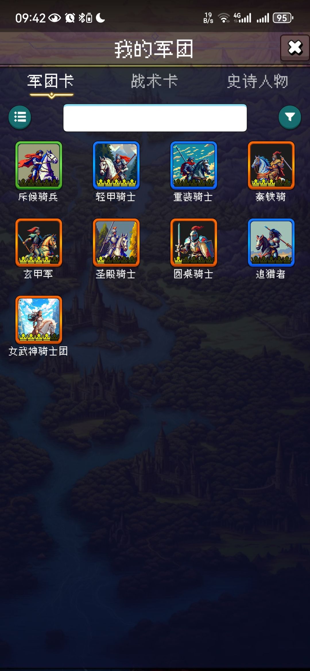 我的秦铁骑还差一个就4星了,然后我的骑队就可以全橙卡4星了 1