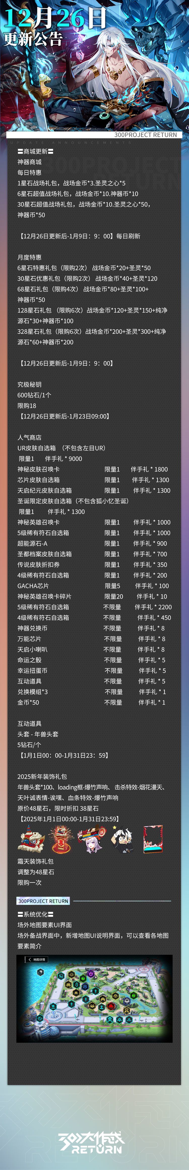 更新公告 | 12月26日 3