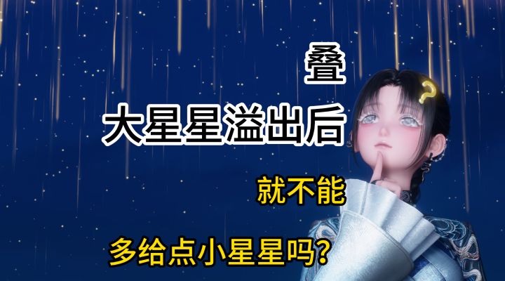 叠,1换2是不是太少了?截图
