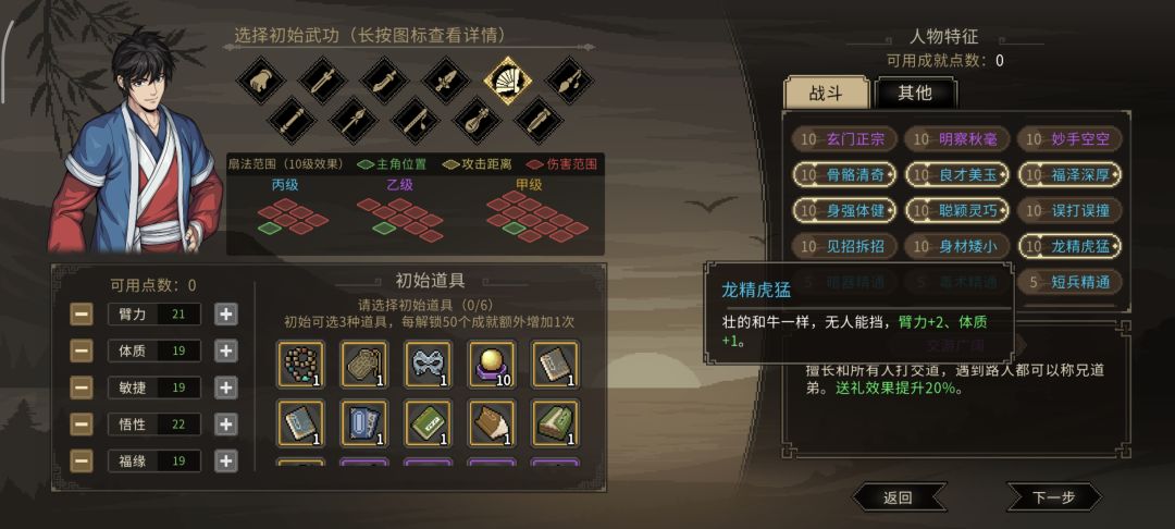 龙精虎猛能不能改一下位置加点的天赋在一起 1