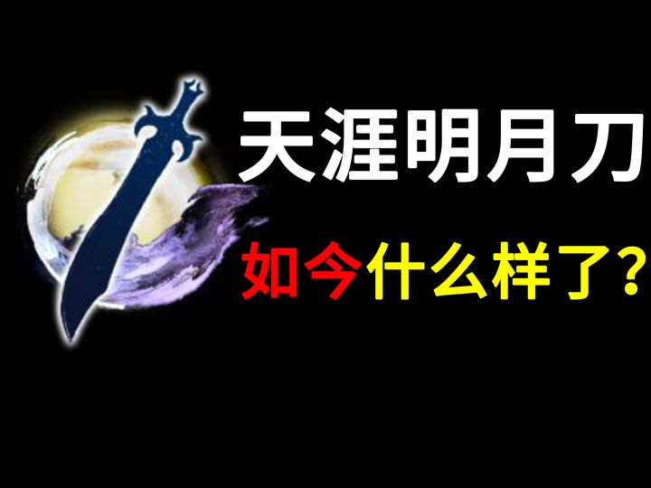 10年前号称国产MMO天花板的天涯明月刀,如今变成什么样了?截图