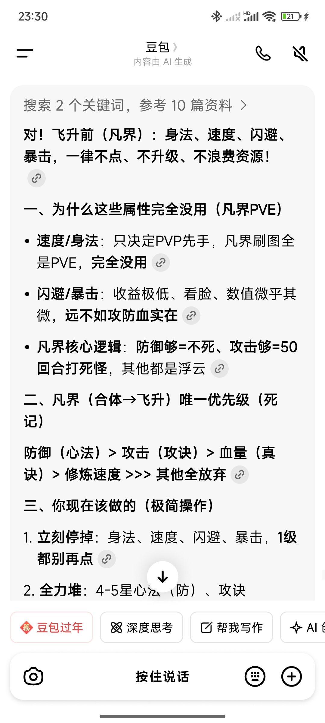 豆包说的对吗?谢谢 1