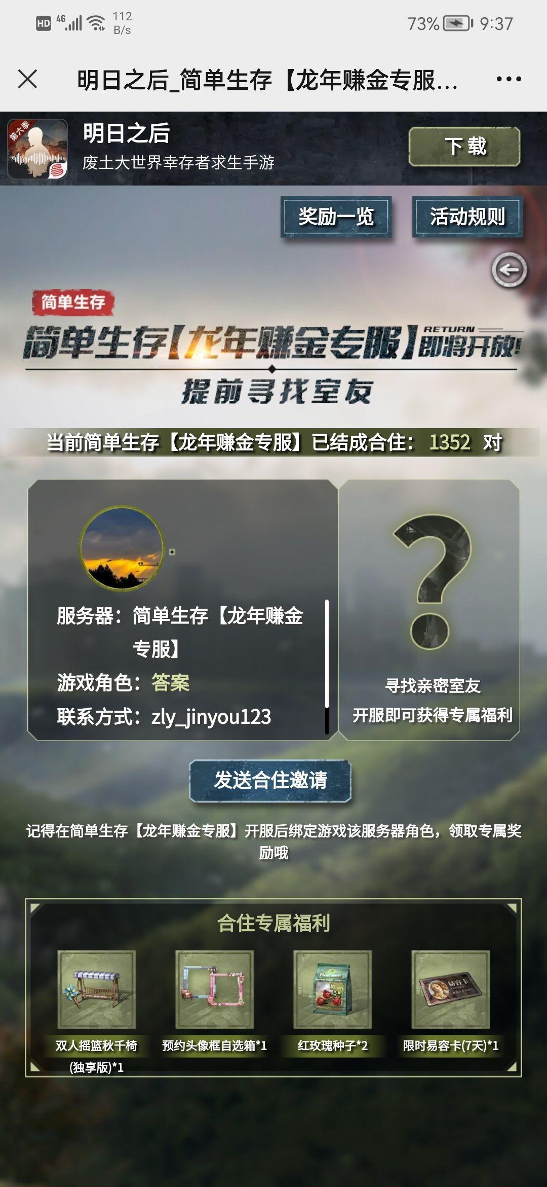 龙年赚金服找室友,营地一起 1